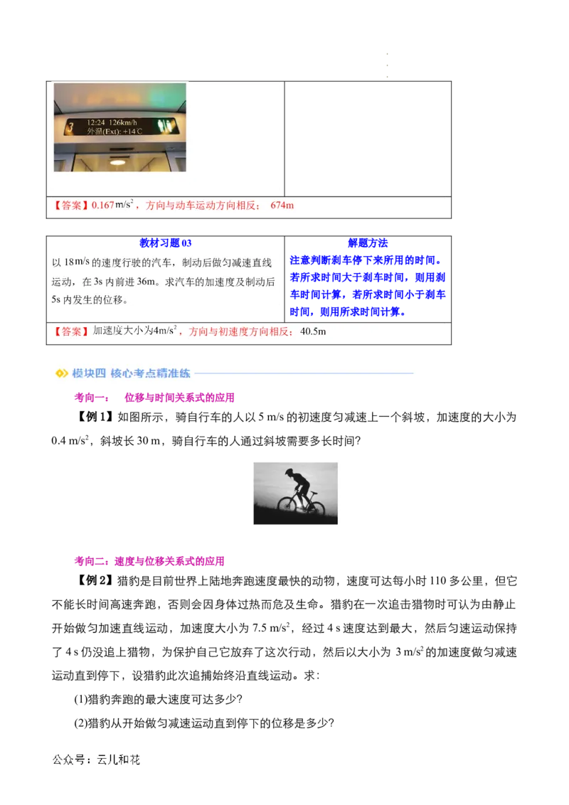 第07讲匀变速直线运动的位移与时间的关系（原卷版）_2024-2025高一（7-7月题库）_2024年7月试卷