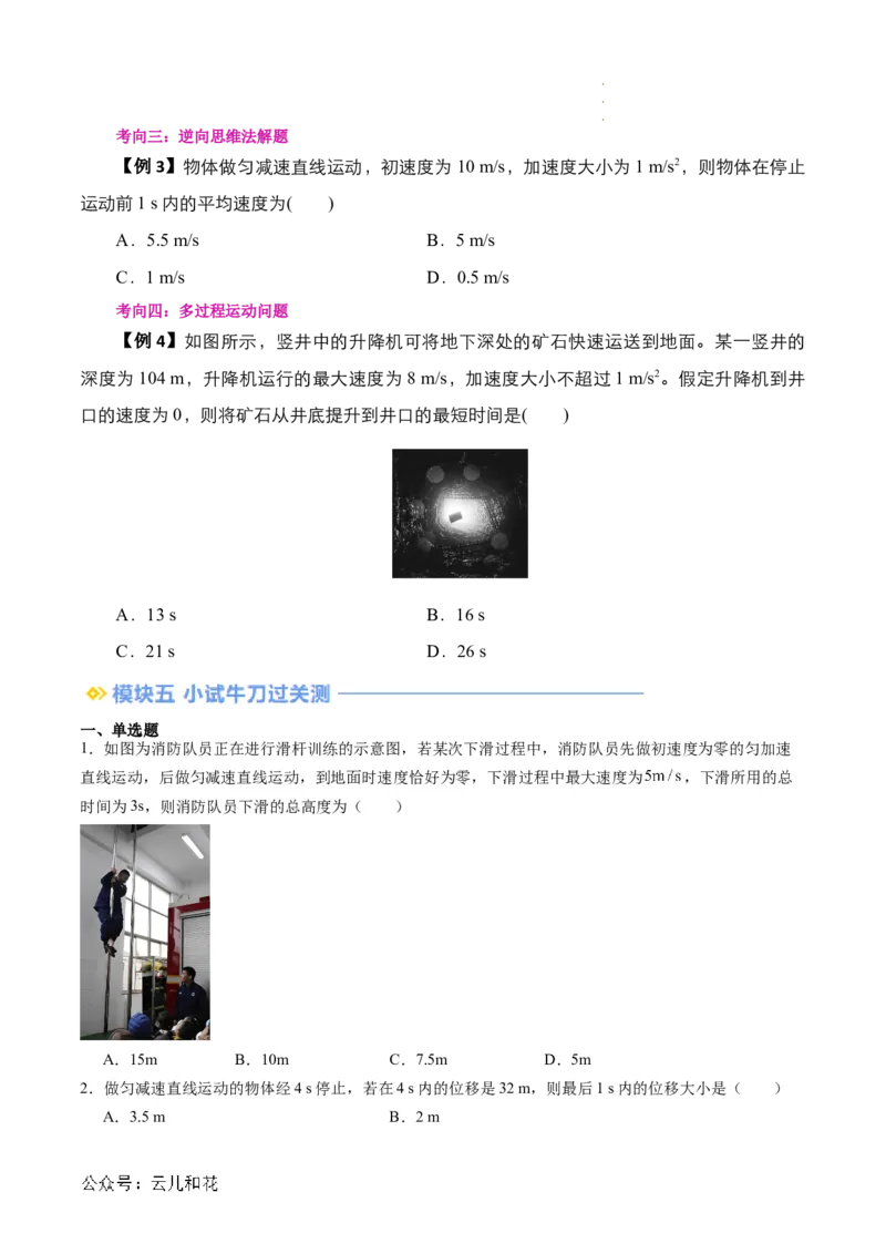 第07讲匀变速直线运动的位移与时间的关系（原卷版）_2024-2025高一（7-7月题库）_2024年7月试卷