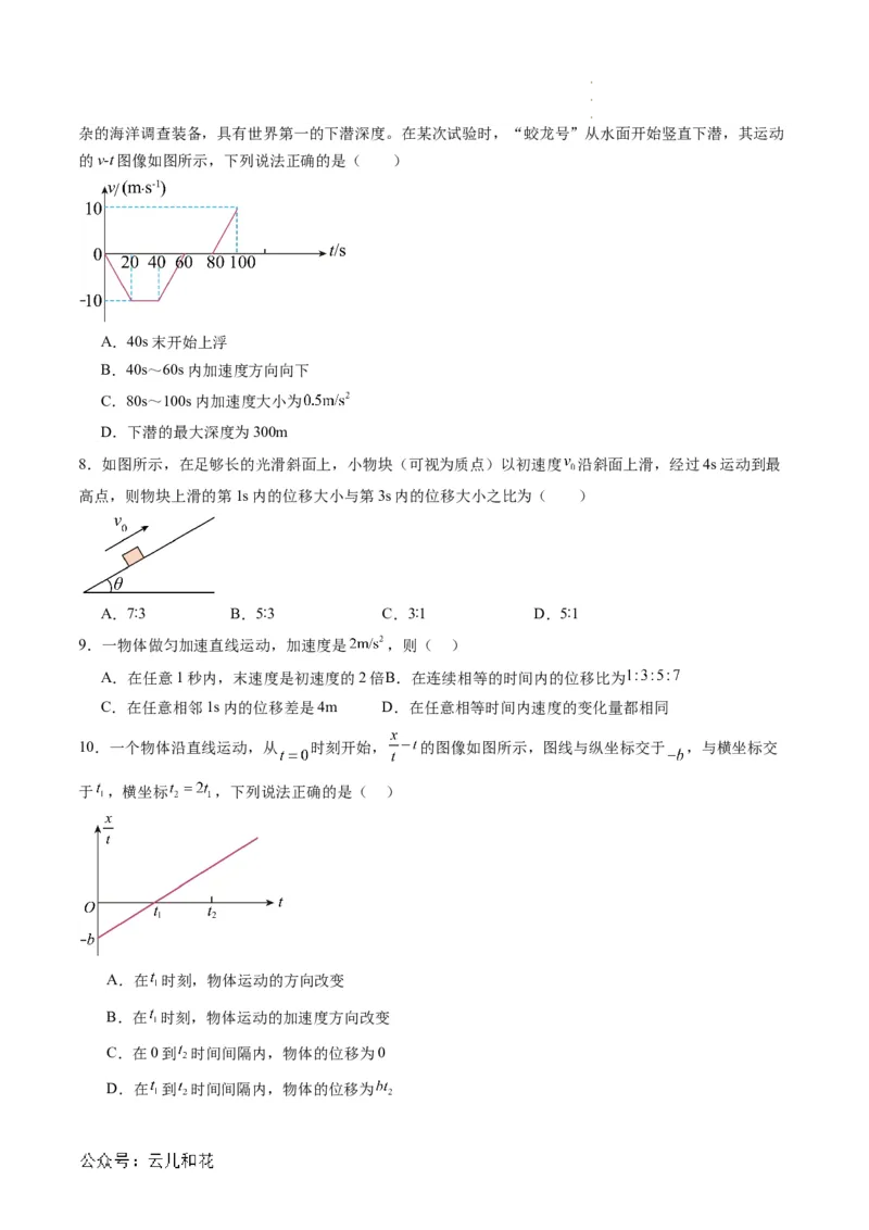 第07讲匀变速直线运动的位移与时间的关系（原卷版）_2024-2025高一（7-7月题库）_2024年7月试卷