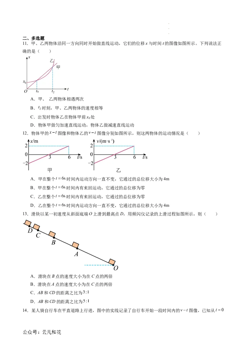 第07讲匀变速直线运动的位移与时间的关系（原卷版）_2024-2025高一（7-7月题库）_2024年7月试卷