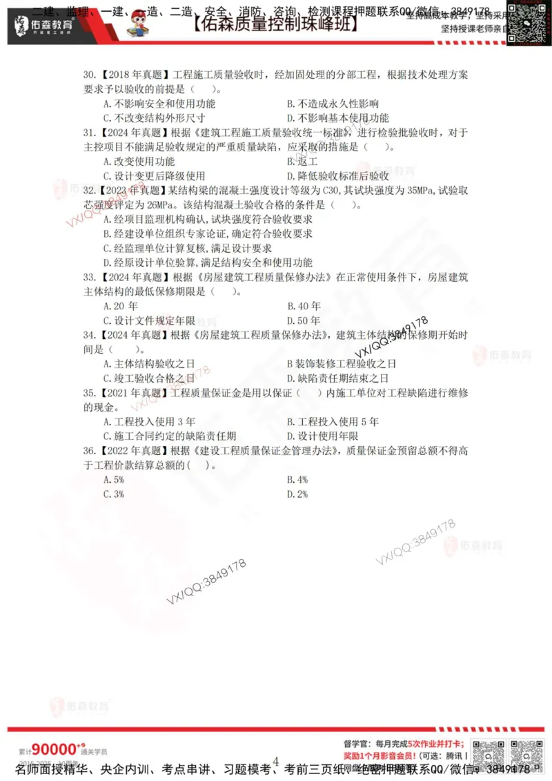 4月4日佑森质量控制珠峰班VIP作业_监理工程师_2025监理工程师_2025年监理工程师SVIP_2025年监理土建控制SVIP_02-基础精讲✿高端面授✿深度强化