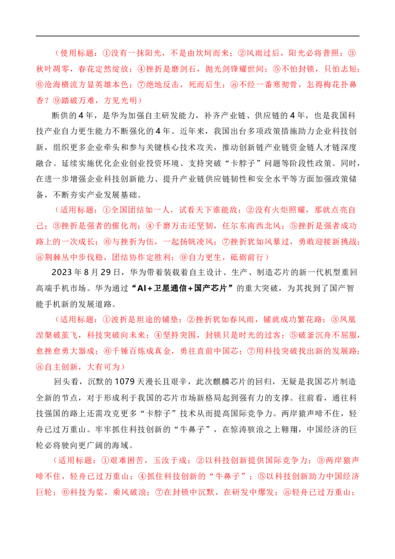 抓住科技创新的&ldquo;牛鼻子&rdquo;，做怀勇善学的冲浪者&mdash;&mdash;突破美国1079天的封锁，华为麒麟芯片回归（素材积累+话题+标题+金句+时评+范文）_2024年5月_01按日期_2号