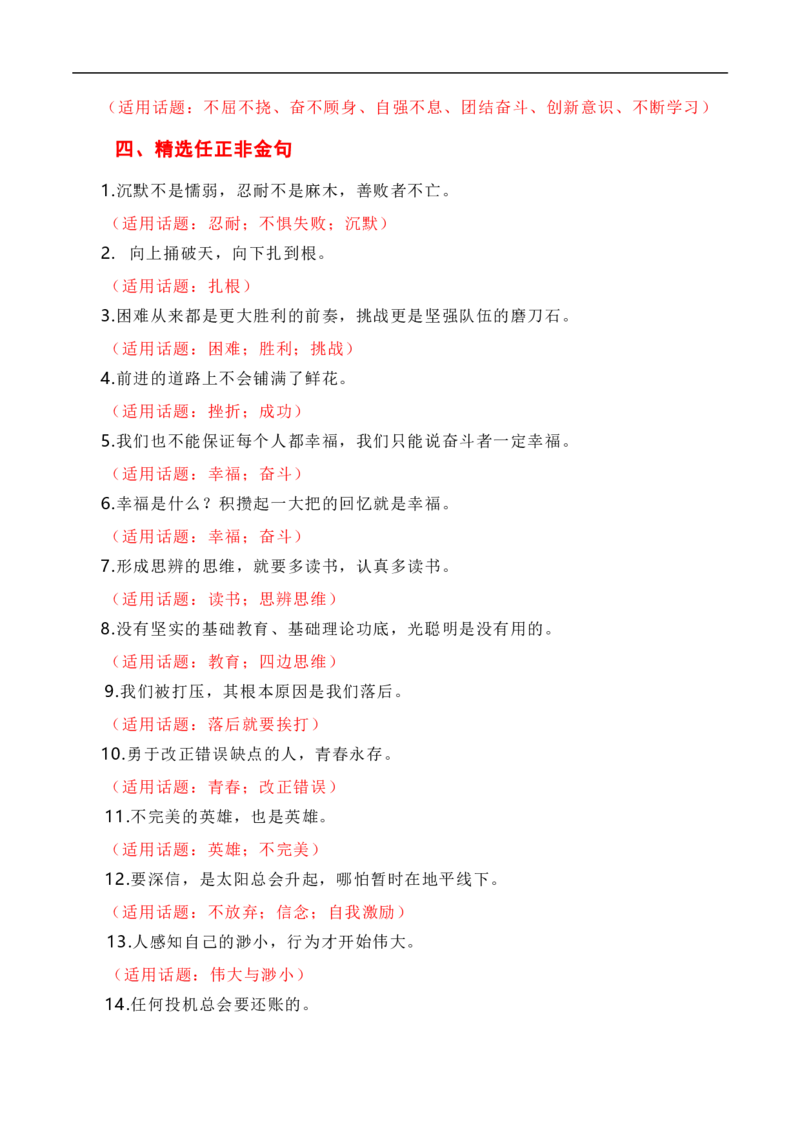 抓住科技创新的&ldquo;牛鼻子&rdquo;，做怀勇善学的冲浪者&mdash;&mdash;突破美国1079天的封锁，华为麒麟芯片回归（素材积累+话题+标题+金句+时评+范文）_2024年5月_01按日期_2号