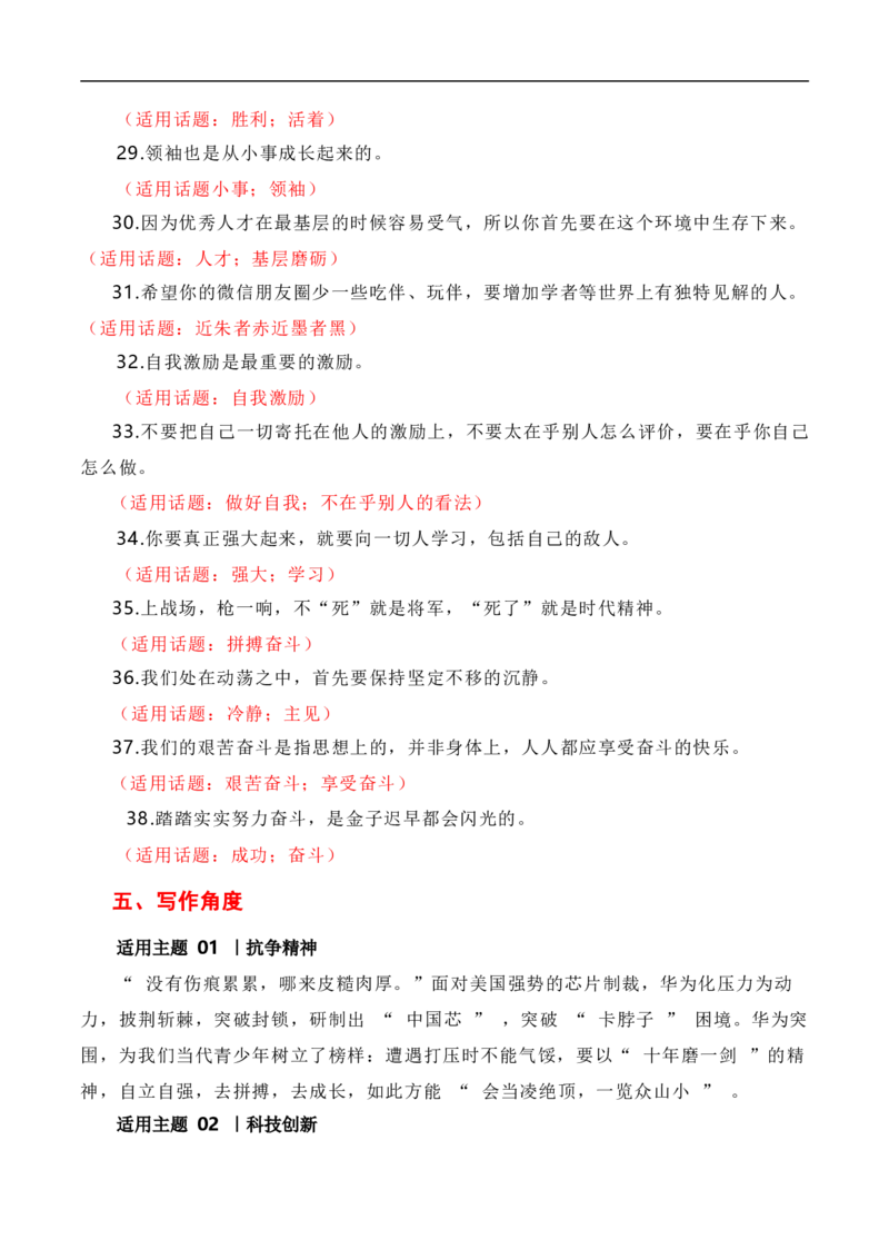 抓住科技创新的&ldquo;牛鼻子&rdquo;，做怀勇善学的冲浪者&mdash;&mdash;突破美国1079天的封锁，华为麒麟芯片回归（素材积累+话题+标题+金句+时评+范文）_2024年5月_01按日期_2号