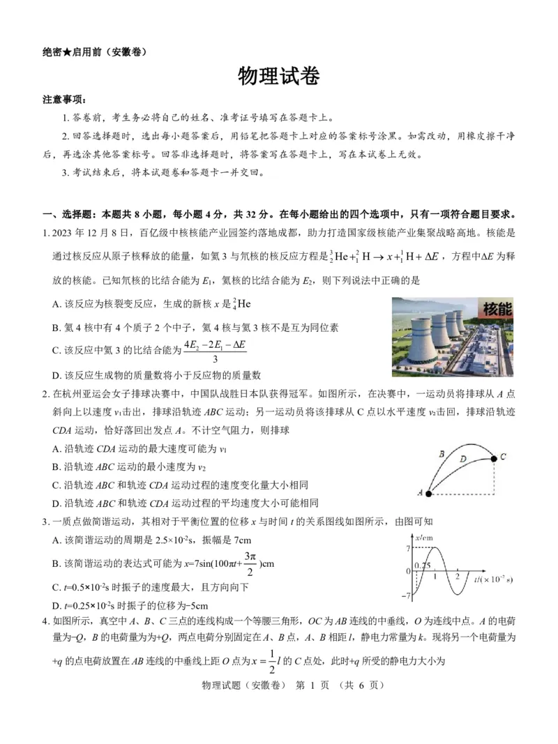 安徽卷名校教研联盟2024届高三3月联考物理试题_2024年3月_013月合集_2024届名校教研联盟高三3月考试（安徽版）_2024届名校教研联盟高三3月考试（安徽版）物理