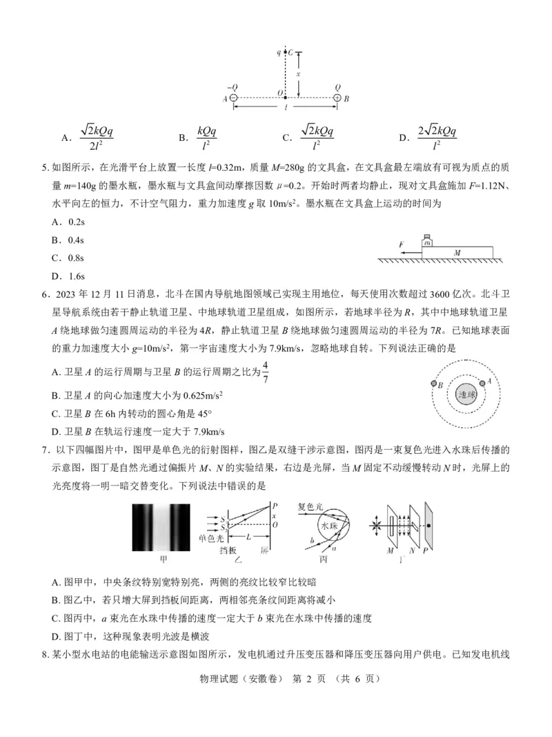 安徽卷名校教研联盟2024届高三3月联考物理试题_2024年3月_013月合集_2024届名校教研联盟高三3月考试（安徽版）_2024届名校教研联盟高三3月考试（安徽版）物理