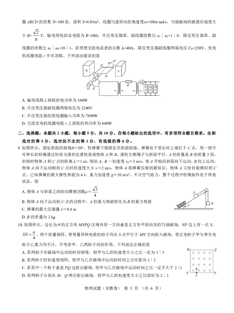 安徽卷名校教研联盟2024届高三3月联考物理试题_2024年3月_013月合集_2024届名校教研联盟高三3月考试（安徽版）_2024届名校教研联盟高三3月考试（安徽版）物理