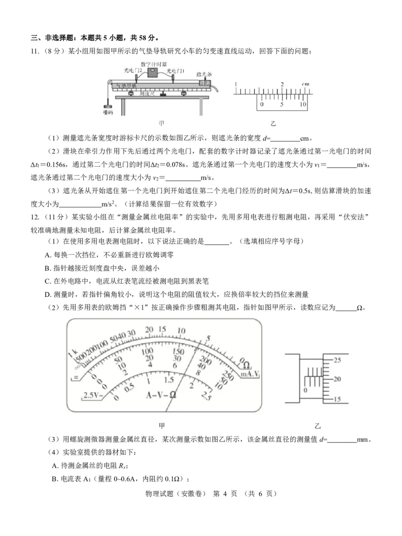 安徽卷名校教研联盟2024届高三3月联考物理试题_2024年3月_013月合集_2024届名校教研联盟高三3月考试（安徽版）_2024届名校教研联盟高三3月考试（安徽版）物理