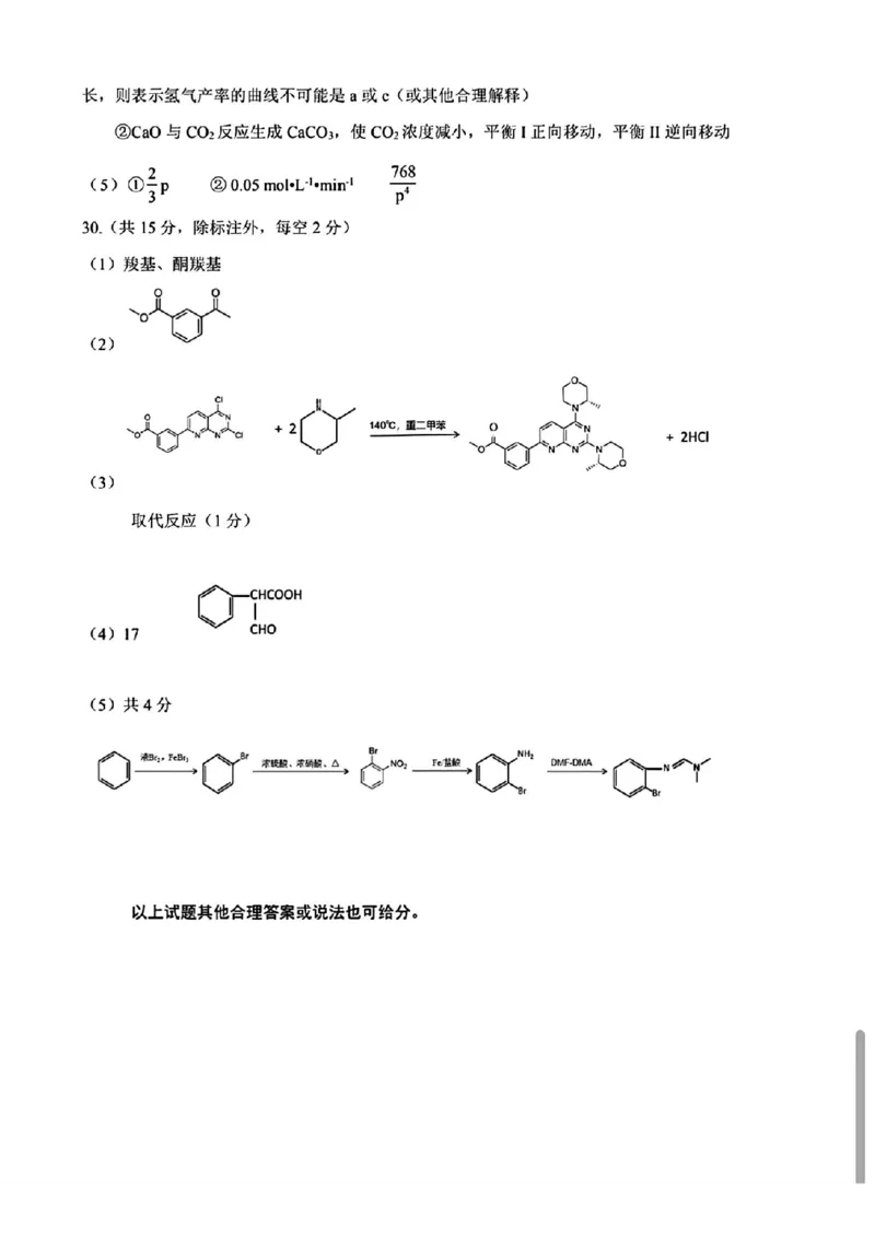 太原二模化学试题答案_2024年4月_01按日期_30号_2024届山西省太原市高三年级模拟考试(二)_2024届山西省太原市高三下学期第二次模拟考试理综