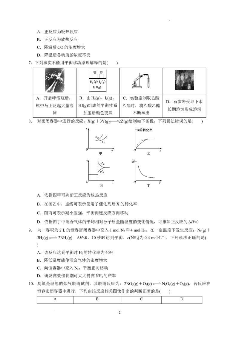 第二章第二节第3课时影响化学平衡因素测试题2022-2023学年上学期高二化学人教版（2019）选择性必修1_E015高中全科试卷_化学试题_选修1_3.新版人教版高中化学试卷选择性必修1_1.同步练习