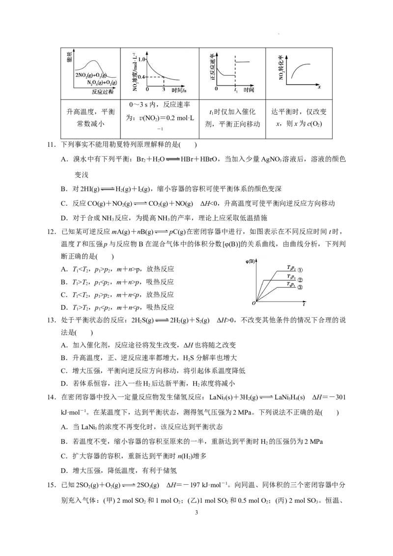 第二章第二节第3课时影响化学平衡因素测试题2022-2023学年上学期高二化学人教版（2019）选择性必修1_E015高中全科试卷_化学试题_选修1_3.新版人教版高中化学试卷选择性必修1_1.同步练习