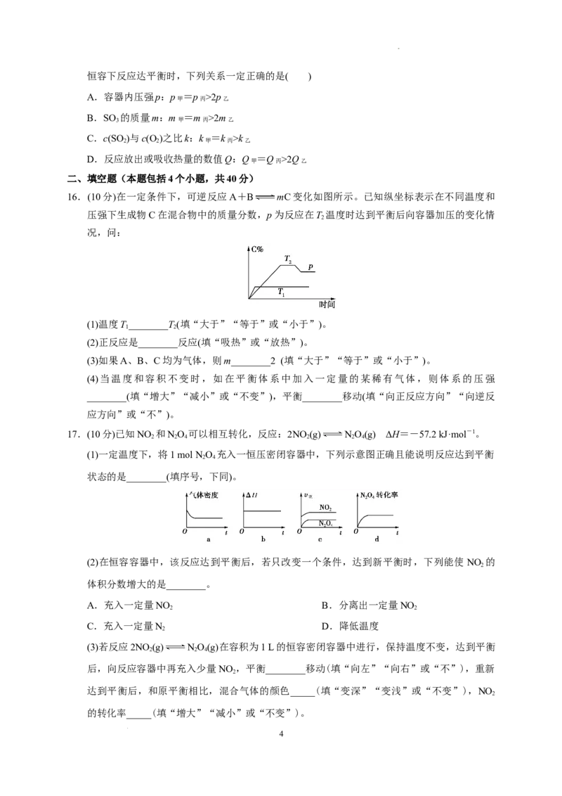 第二章第二节第3课时影响化学平衡因素测试题2022-2023学年上学期高二化学人教版（2019）选择性必修1_E015高中全科试卷_化学试题_选修1_3.新版人教版高中化学试卷选择性必修1_1.同步练习