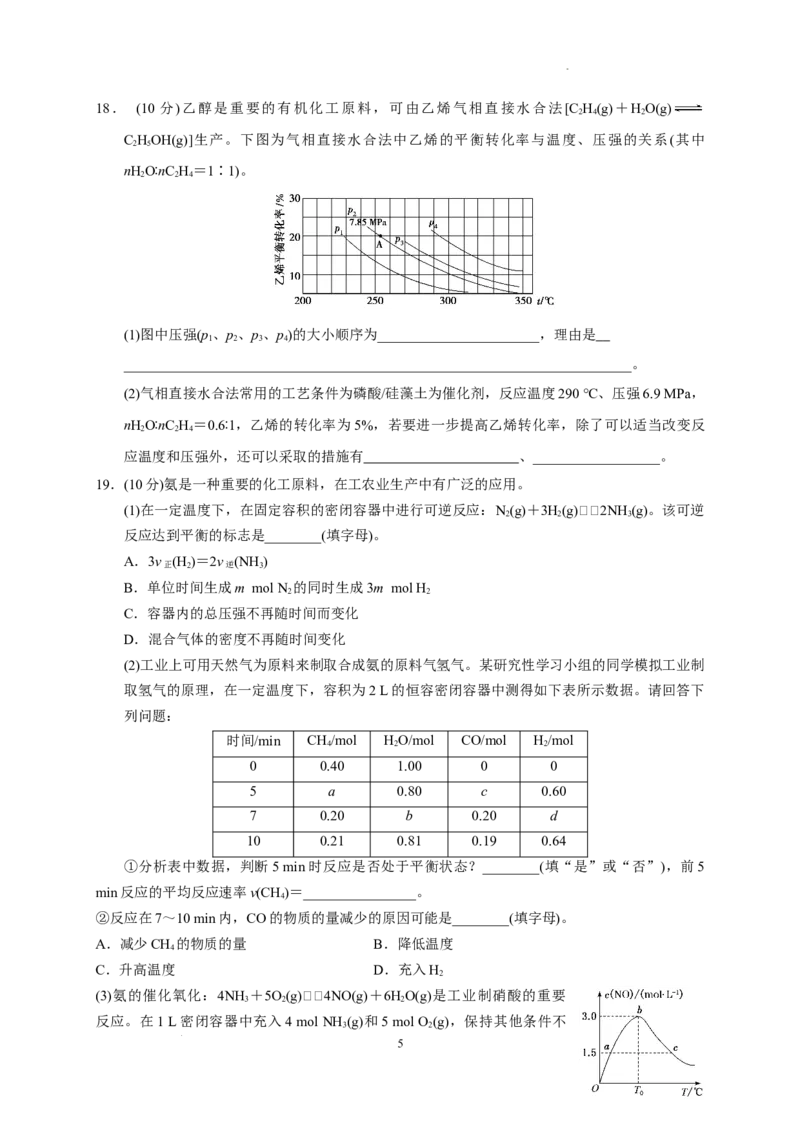 第二章第二节第3课时影响化学平衡因素测试题2022-2023学年上学期高二化学人教版（2019）选择性必修1_E015高中全科试卷_化学试题_选修1_3.新版人教版高中化学试卷选择性必修1_1.同步练习