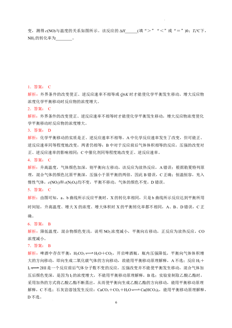第二章第二节第3课时影响化学平衡因素测试题2022-2023学年上学期高二化学人教版（2019）选择性必修1_E015高中全科试卷_化学试题_选修1_3.新版人教版高中化学试卷选择性必修1_1.同步练习