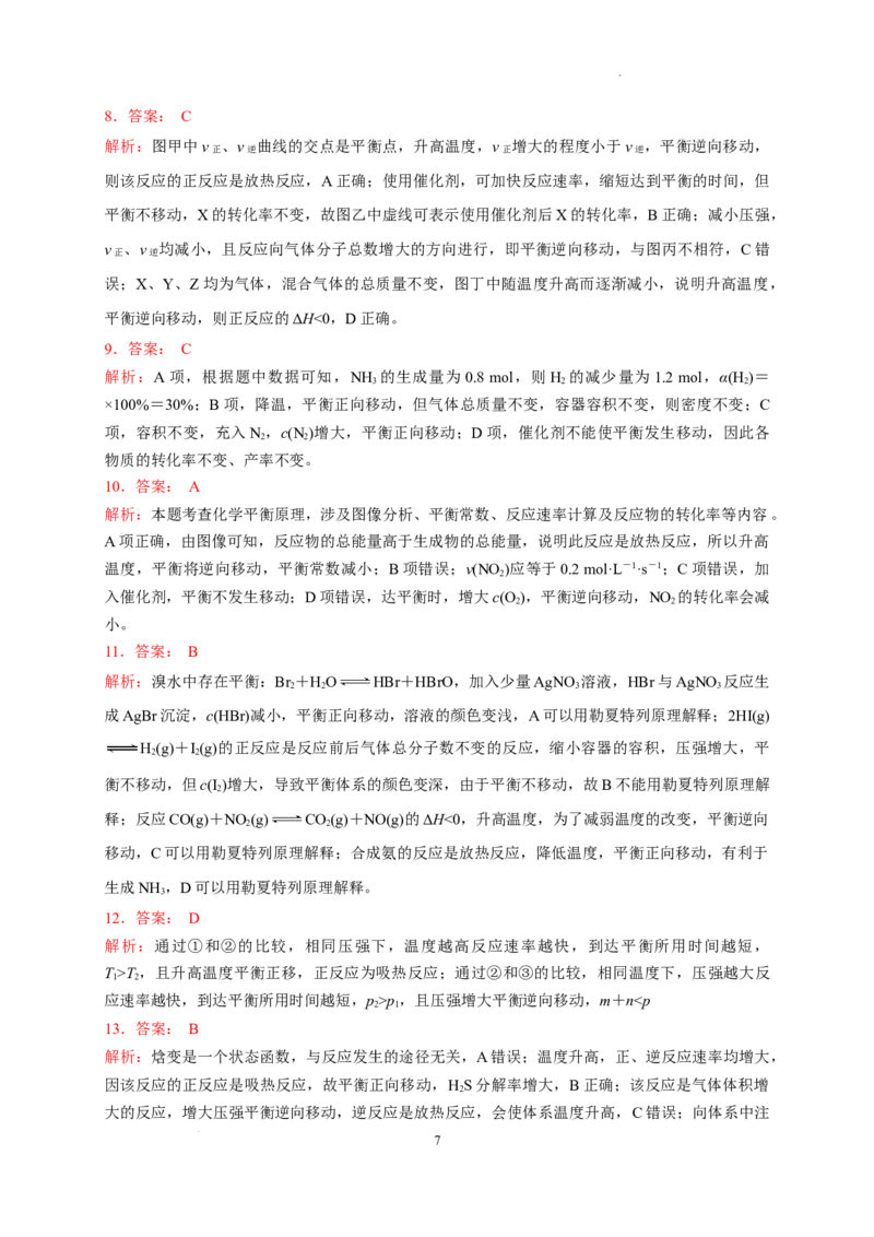 第二章第二节第3课时影响化学平衡因素测试题2022-2023学年上学期高二化学人教版（2019）选择性必修1_E015高中全科试卷_化学试题_选修1_3.新版人教版高中化学试卷选择性必修1_1.同步练习