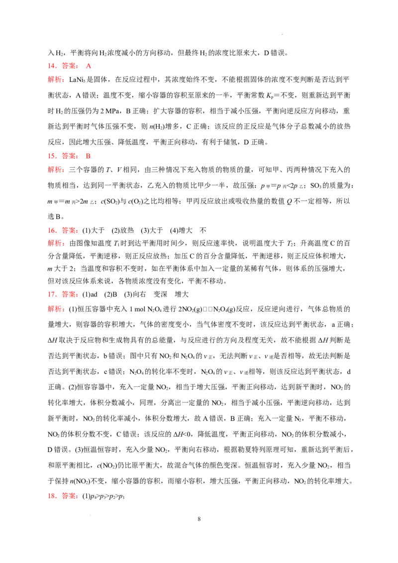 第二章第二节第3课时影响化学平衡因素测试题2022-2023学年上学期高二化学人教版（2019）选择性必修1_E015高中全科试卷_化学试题_选修1_3.新版人教版高中化学试卷选择性必修1_1.同步练习