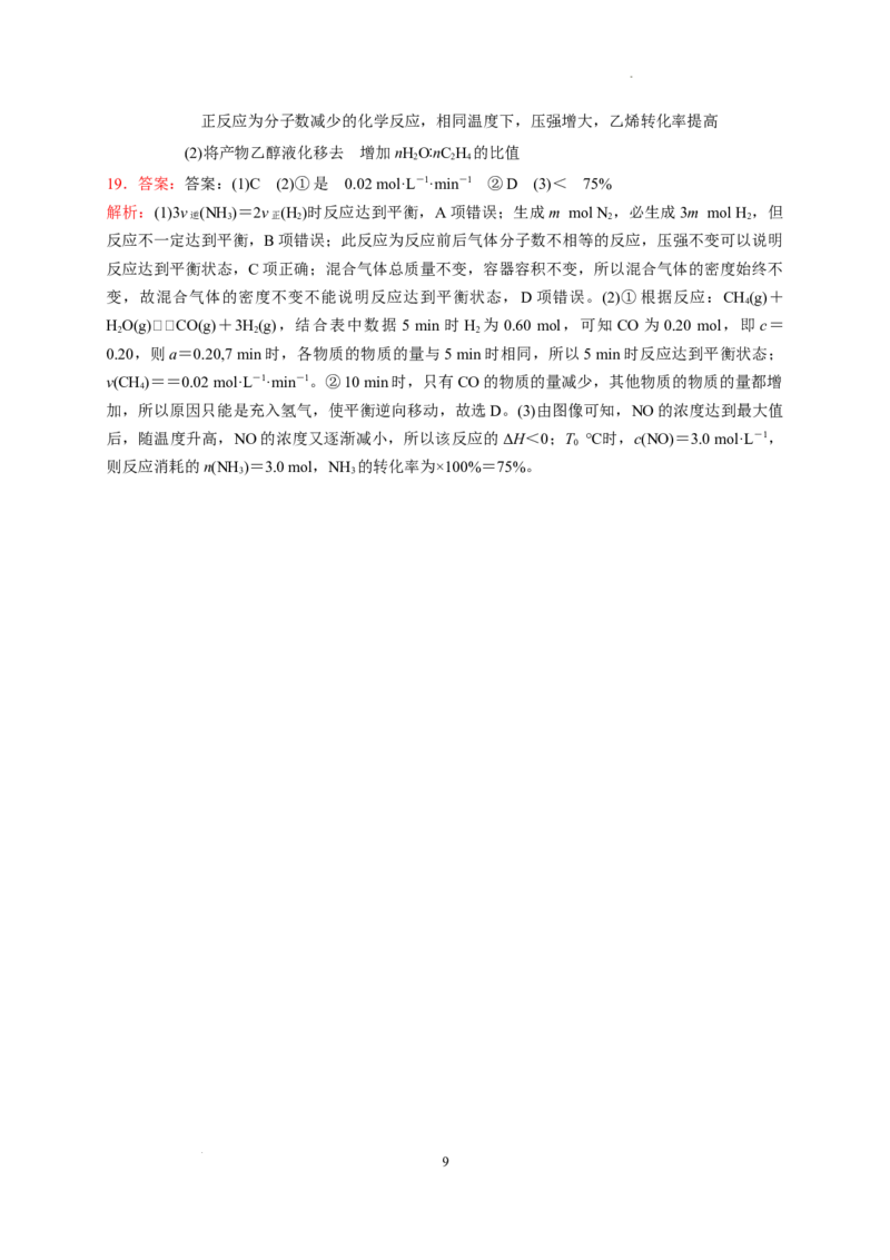 第二章第二节第3课时影响化学平衡因素测试题2022-2023学年上学期高二化学人教版（2019）选择性必修1_E015高中全科试卷_化学试题_选修1_3.新版人教版高中化学试卷选择性必修1_1.同步练习
