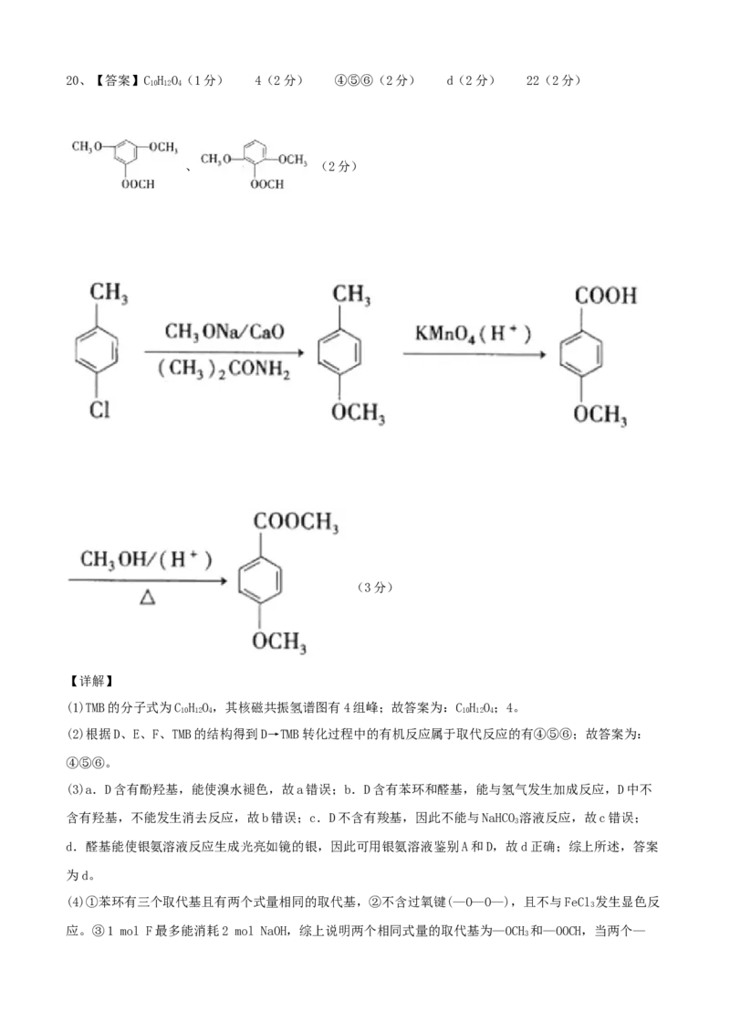 高二化学下学期期末测试卷（人教版2019选择性必修3）02（全解全析）_E015高中全科试卷_化学试题_选修3_5.新版人教版高中化学试卷选择性必修3_4.期末试卷