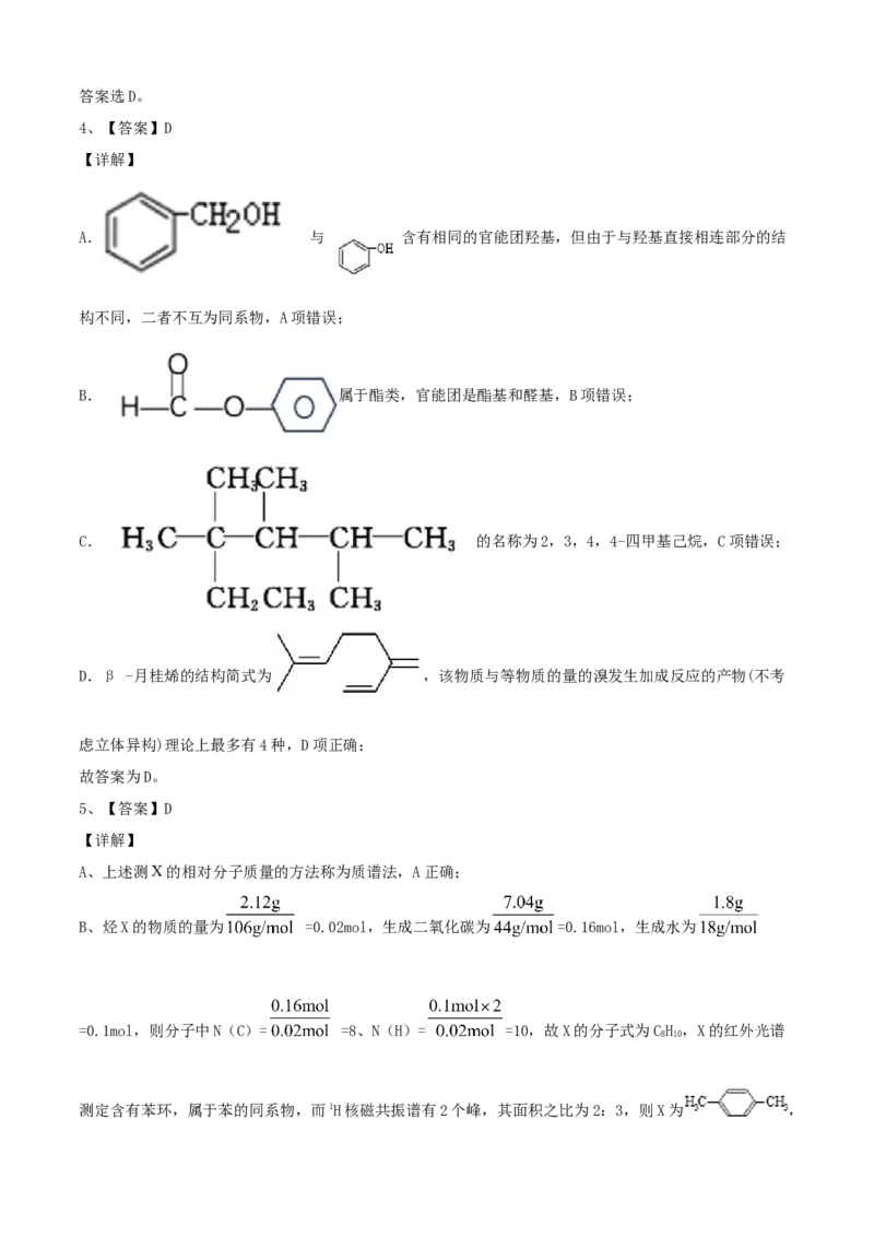 高二化学下学期期末测试卷（人教版2019选择性必修3）02（全解全析）_E015高中全科试卷_化学试题_选修3_5.新版人教版高中化学试卷选择性必修3_4.期末试卷