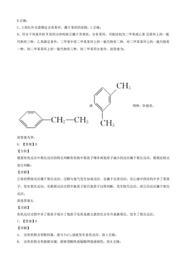高二化学下学期期末测试卷（人教版2019选择性必修3）02（全解全析）_E015高中全科试卷_化学试题_选修3_5.新版人教版高中化学试卷选择性必修3_4.期末试卷