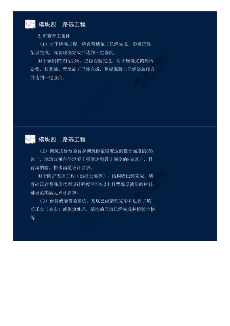 28.模块四-路基工程（八）.mp4_监理工程师_2025监理工程师_2025年监理工程师SVIP_2025年监理交通案例SVIP_02-基础精讲✿高端面授✿深度强化_讲义