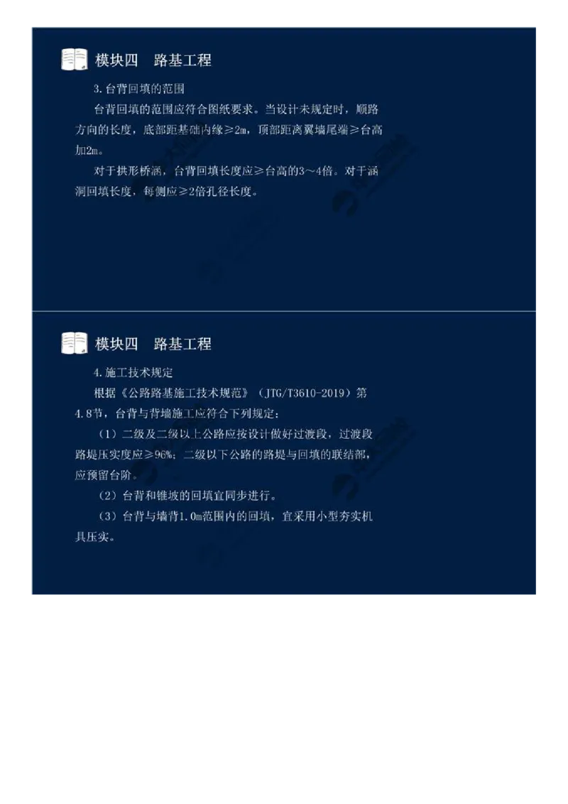 28.模块四-路基工程（八）.mp4_监理工程师_2025监理工程师_2025年监理工程师SVIP_2025年监理交通案例SVIP_02-基础精讲✿高端面授✿深度强化_讲义