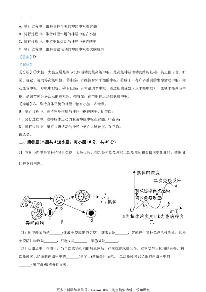 高二上学期期中生物试题（解析版）_E015高中全科试卷_生物试题_选修1_3.期中测试_高二上学期期中生物试题
