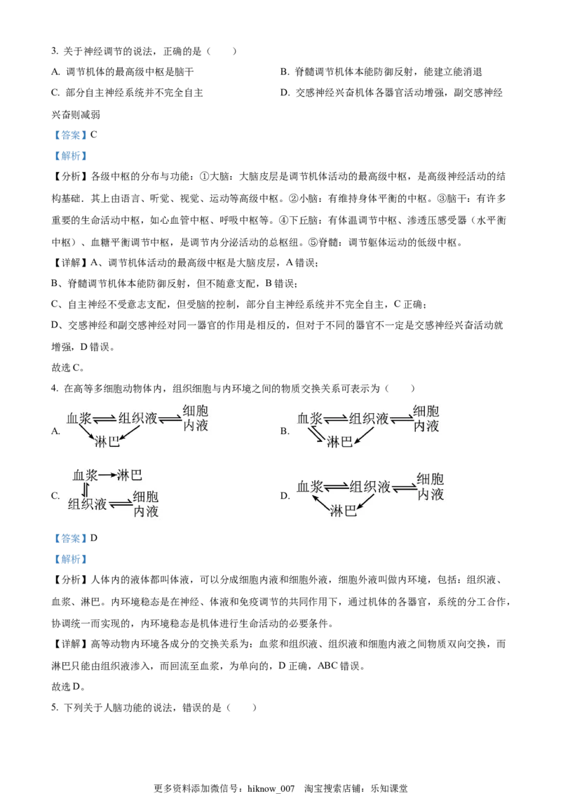 高二上学期期中生物试题（解析版）_E015高中全科试卷_生物试题_选修1_3.期中测试_高二上学期期中生物试题