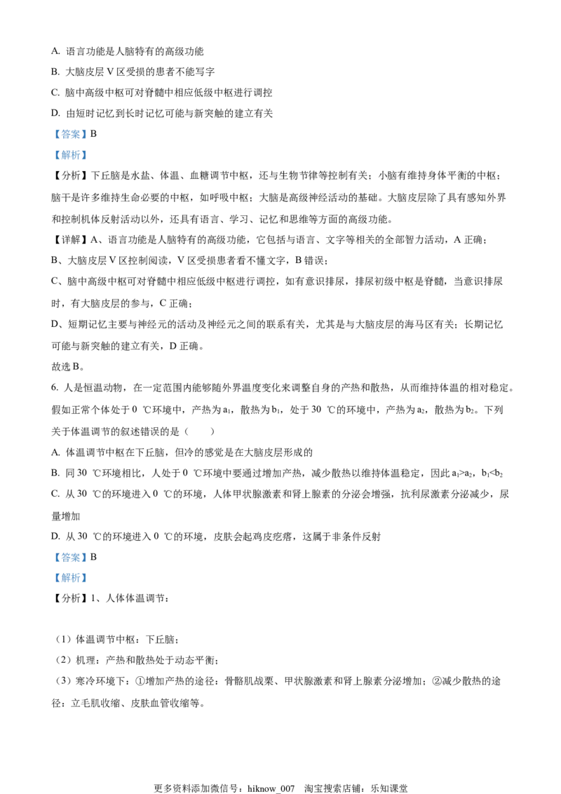 高二上学期期中生物试题（解析版）_E015高中全科试卷_生物试题_选修1_3.期中测试_高二上学期期中生物试题