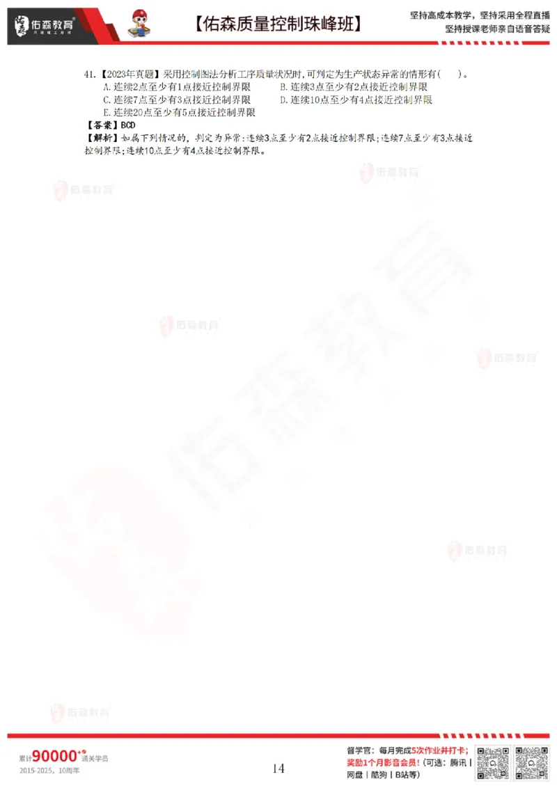 3月14日佑森质量控制珠峰班VIP作业答案_监理工程师_2025监理工程师_2025年监理工程师SVIP_2025年监理土建控制SVIP_02-基础精讲✿高端面授✿深度强化