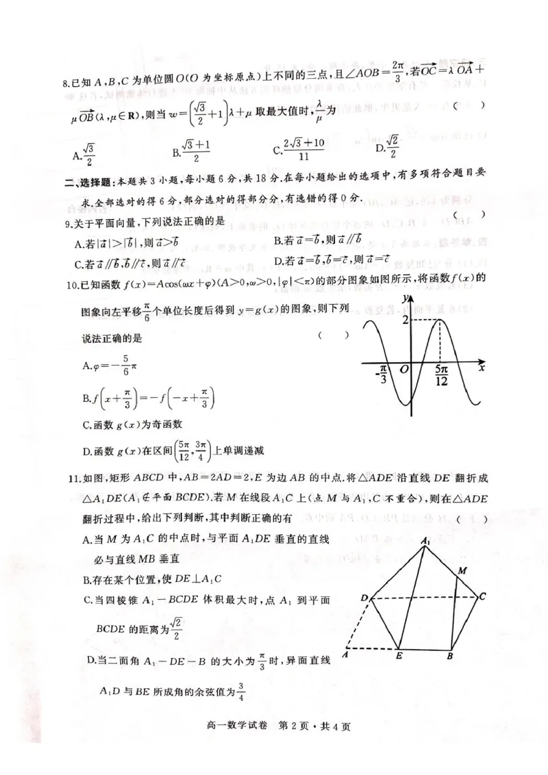 湖北省武汉市五校联合体2024-2025学年高一下学期期末考试数学试卷（PDF版，无答案）_2024-2025高一（7-7月题库）_2025年7月_250705湖北省武汉市五校联合体2024-2025学年高一下学期6月期末