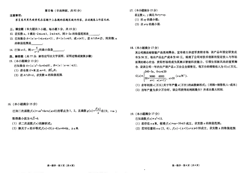 贵州省贵阳市2024-2025学年高一上学期10月联合考试（一）数学PDF版含解析_2024-2025高一（7-7月题库）_2024年11月试卷_1104贵州省贵阳市2024-2025学年高一上学期10月联合考试（一）