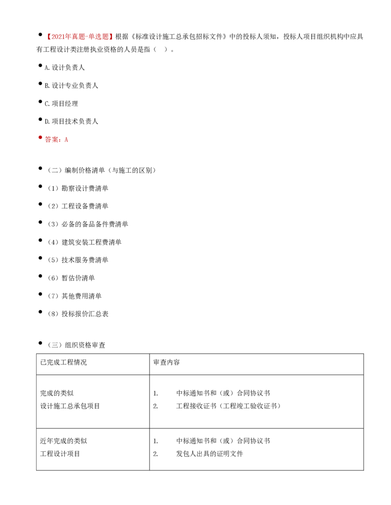 27-第3章-第四节-工程总承包招标_监理工程师_2025监理工程师_2025年监理工程师SVIP_2025年监理合同管理SVIP_02-基础精讲✿高端面授✿深度强化_讲义