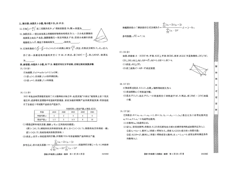 数学_2024年3月_013月合集_2024届黑龙江省部分学校高三下学期第二次模拟考试_2024届黑龙江省部分学校高三下学期第二次模拟考试数学