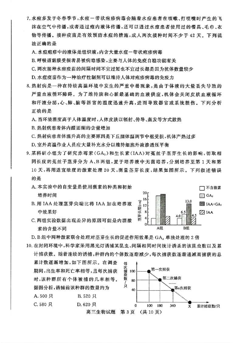 扫描件_2024年3月济南市高三模拟考试（生物）(2)_2024年3月_013月合集_2024届山东省济南市3月高三模拟考试_山东省济南市2024年3月高三模拟考试生物