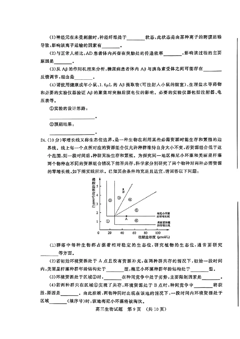 扫描件_2024年3月济南市高三模拟考试（生物）(2)_2024年3月_013月合集_2024届山东省济南市3月高三模拟考试_山东省济南市2024年3月高三模拟考试生物