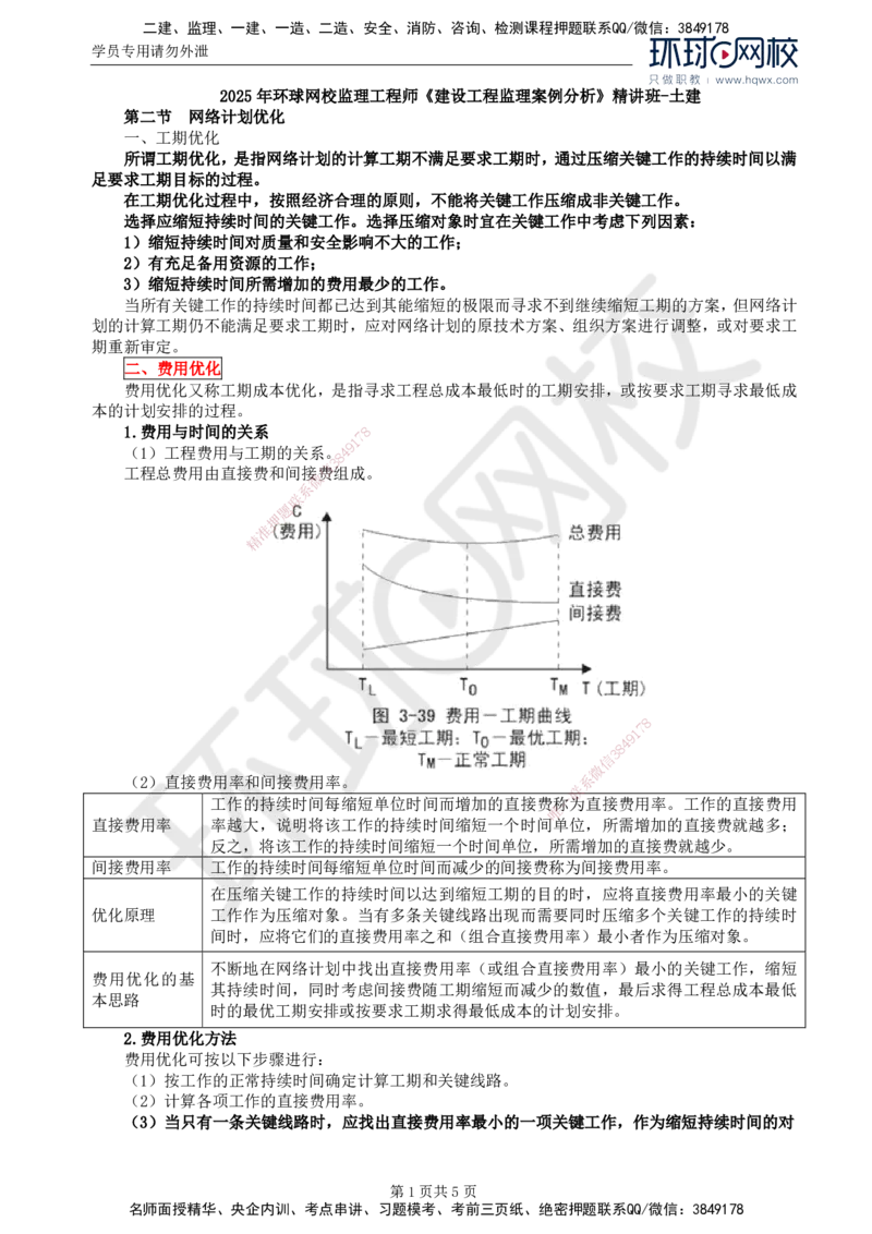 30.基本知识点三十工程延期时间确定(二)_监理工程师_2025监理工程师_2025年监理工程师SVIP_2025年监理土建案例SVIP_02-基础精讲✿高端面授✿深度强化