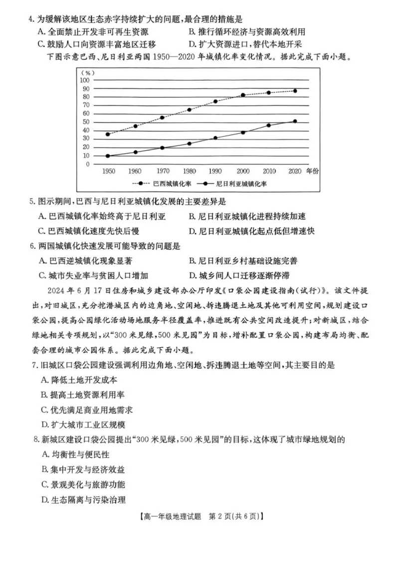 河南省南阳市十校联盟体2024-2025学年高一下学期期中模拟联考试题地理PDF版含解析_2024-2025高一（7-7月题库）_2025年04月试卷