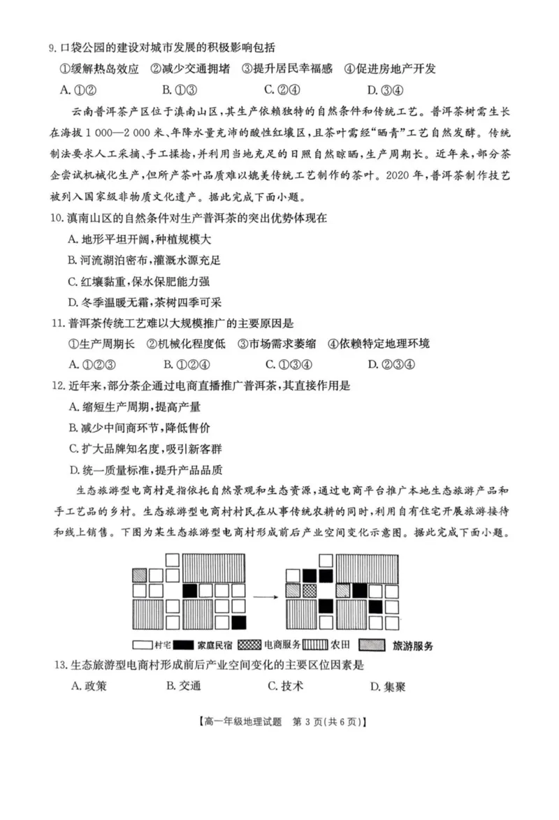 河南省南阳市十校联盟体2024-2025学年高一下学期期中模拟联考试题地理PDF版含解析_2024-2025高一（7-7月题库）_2025年04月试卷