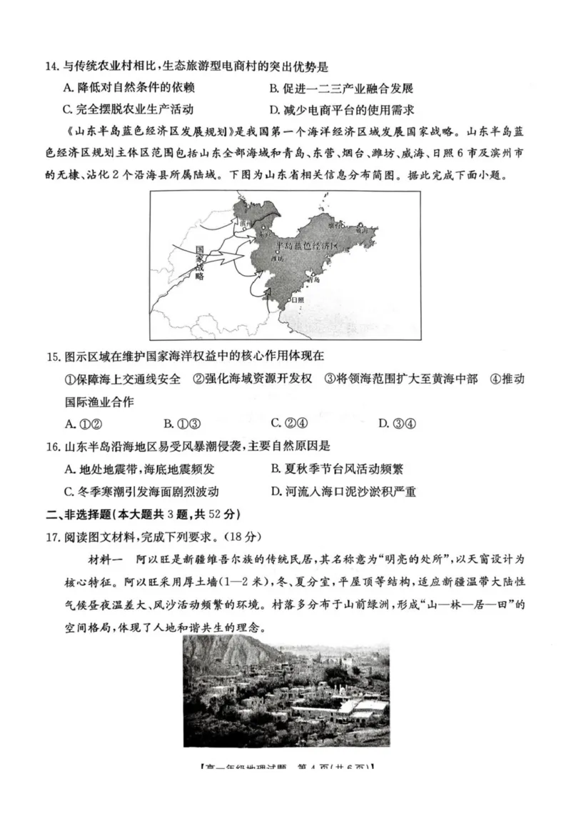 河南省南阳市十校联盟体2024-2025学年高一下学期期中模拟联考试题地理PDF版含解析_2024-2025高一（7-7月题库）_2025年04月试卷