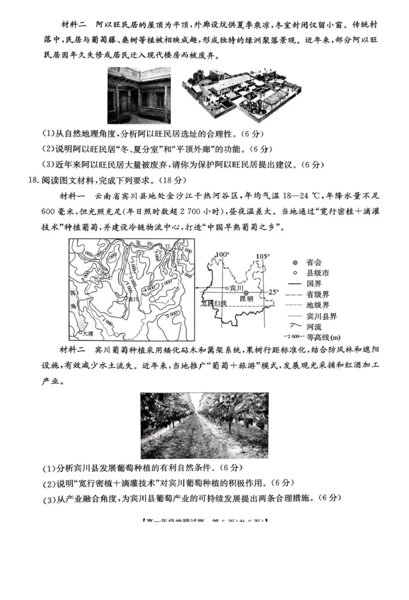 河南省南阳市十校联盟体2024-2025学年高一下学期期中模拟联考试题地理PDF版含解析_2024-2025高一（7-7月题库）_2025年04月试卷