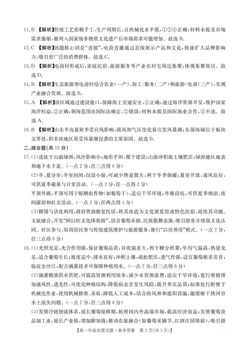 河南省南阳市十校联盟体2024-2025学年高一下学期期中模拟联考试题地理PDF版含解析_2024-2025高一（7-7月题库）_2025年04月试卷