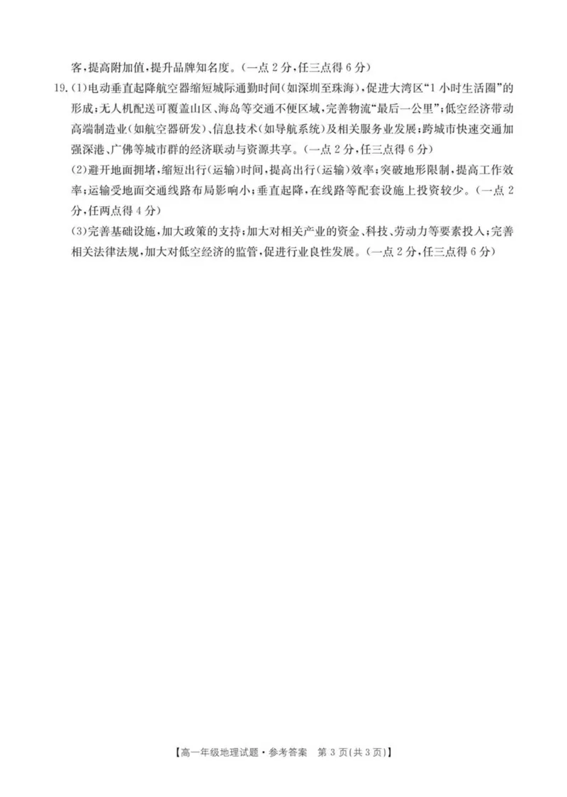 河南省南阳市十校联盟体2024-2025学年高一下学期期中模拟联考试题地理PDF版含解析_2024-2025高一（7-7月题库）_2025年04月试卷