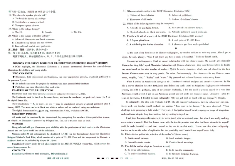 巴蜀中学2024届高考适应性4月月考英语_2024年4月_01按日期_30号_2024届重庆市巴蜀中学高三4月适应性月考卷（九）_重庆市巴蜀中学校2024届高三下学期高考适应性月考卷（九）英语试题