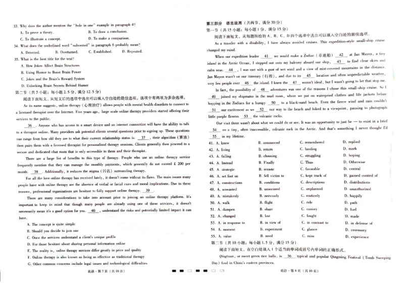 巴蜀中学2024届高考适应性4月月考英语_2024年4月_01按日期_30号_2024届重庆市巴蜀中学高三4月适应性月考卷（九）_重庆市巴蜀中学校2024届高三下学期高考适应性月考卷（九）英语试题