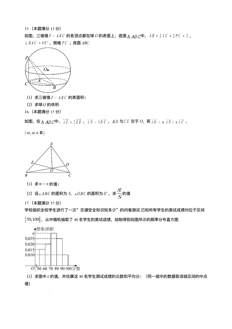 湖南省邵阳市邵东市2024-2025学年高一下学期7月期末联考数学试题_2024-2025高一（7-7月题库）_2025年7月_250705湖南省邵阳市邵东市联考2024-2025学年高一下学期7月期末考试