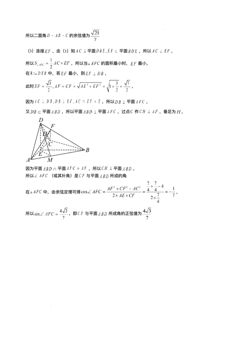 湖南省邵阳市邵东市2024-2025学年高一下学期7月期末联考数学试题_2024-2025高一（7-7月题库）_2025年7月_250705湖南省邵阳市邵东市联考2024-2025学年高一下学期7月期末考试
