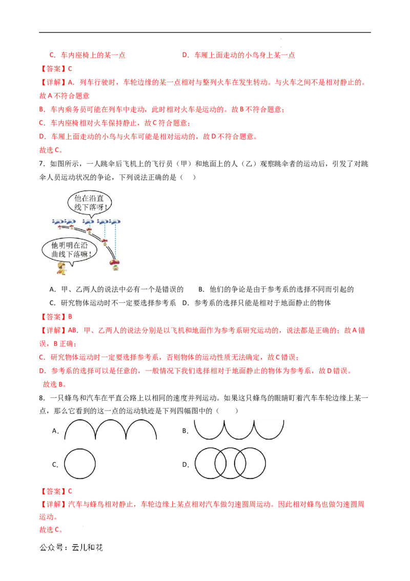 衔接点01质点与参考系（解析版）_2024-2025高一（7-7月题库）_2024年7月试卷_07082024年初升高物理无忧衔接（通用版）+暑假自学课2024年新高一物理暑假提升精品讲义