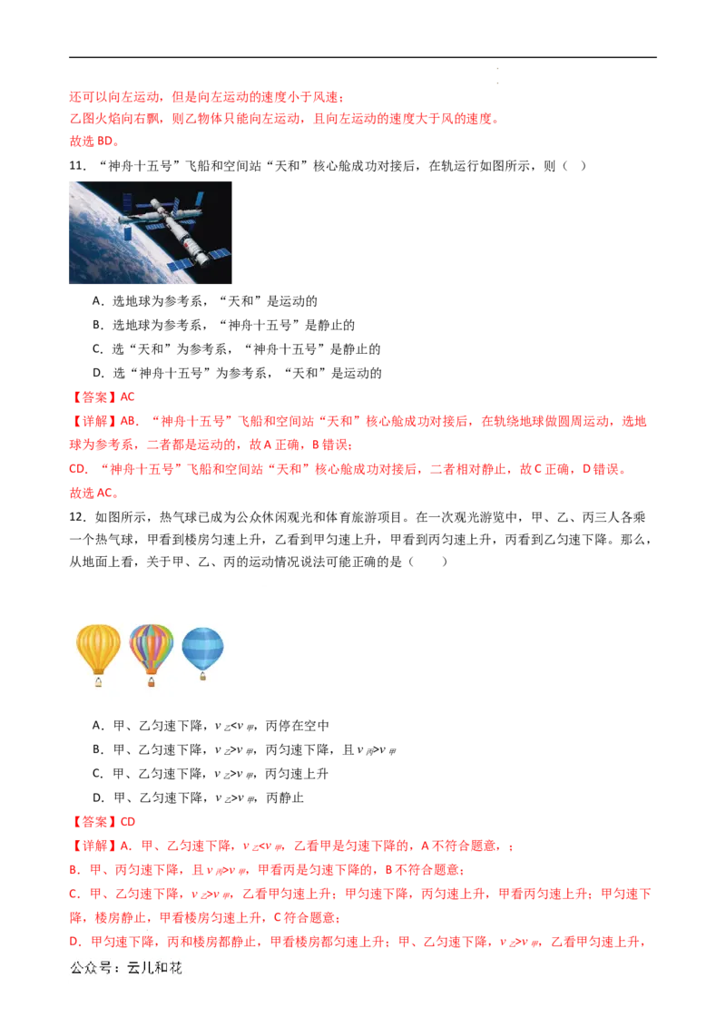 衔接点01质点与参考系（解析版）_2024-2025高一（7-7月题库）_2024年7月试卷_07082024年初升高物理无忧衔接（通用版）+暑假自学课2024年新高一物理暑假提升精品讲义