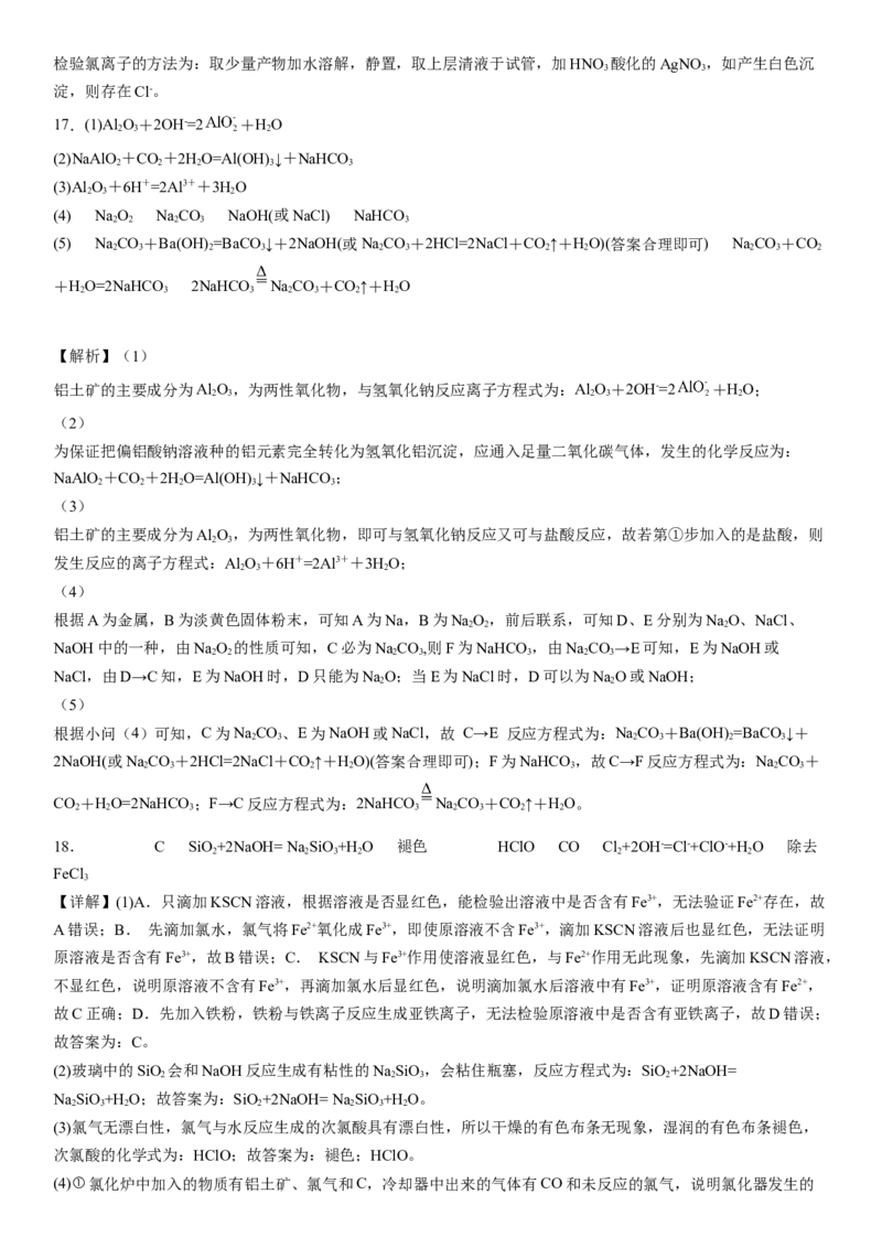 第三章《铁金属材料》单元检测题（Word含答案）2022-2023学年上学期高一化学人教版（2019）必修第一册_E015高中全科试卷_化学试题_必修1_1.新版人教版高中化学试卷必修一_2.单元测试